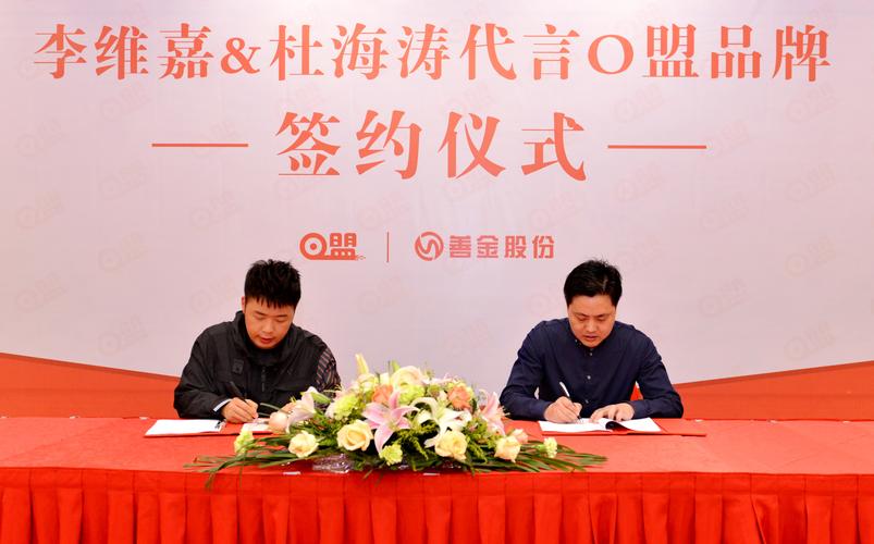 杜海涛,李维嘉快乐牵手善金科技